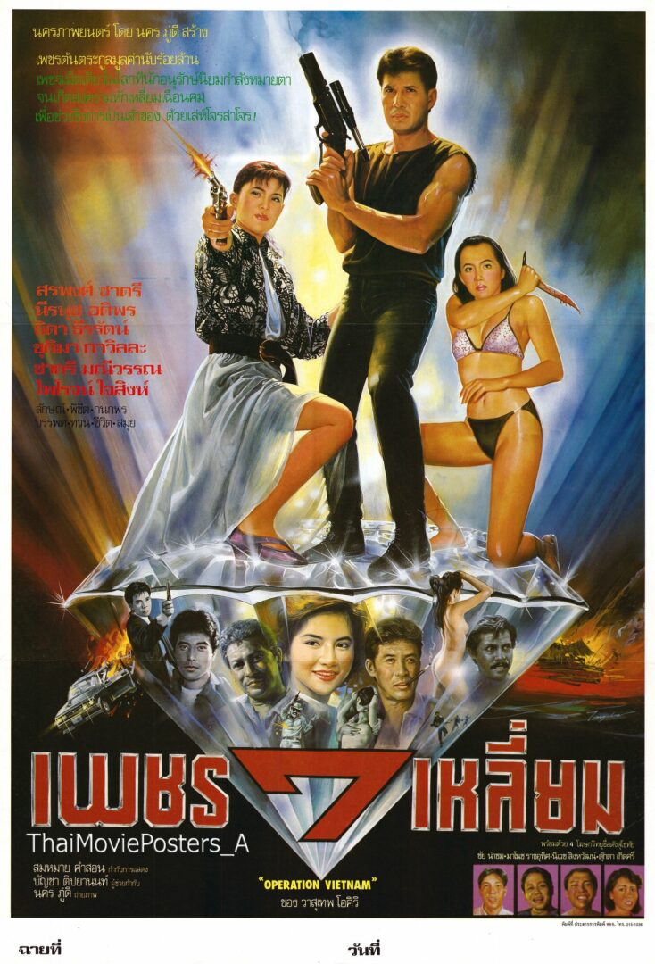 เพชร 7 เหลี่ยม