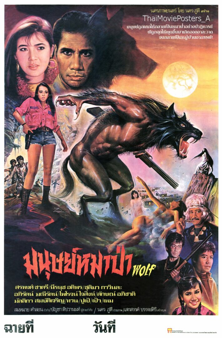 มนุษย์หมาป่า