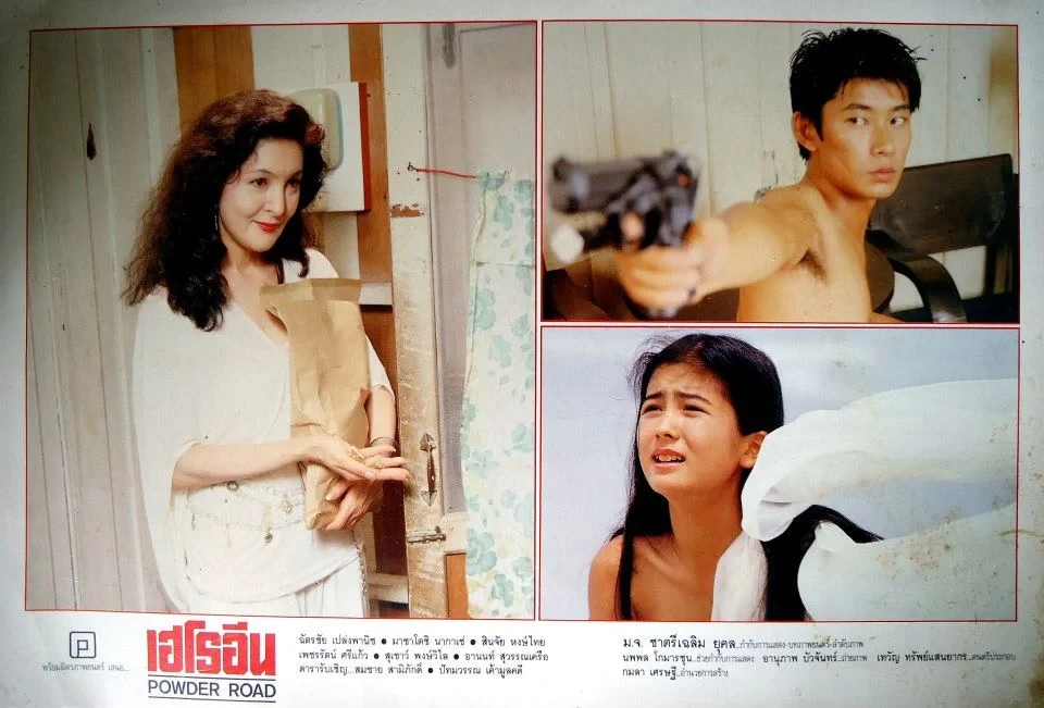 เฮโรอีน