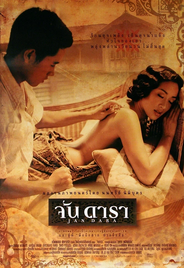 จัน ดารา