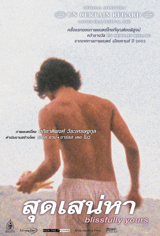 สุดเสน่หา - โปสเตอร์ภาพยนตร์ไทย