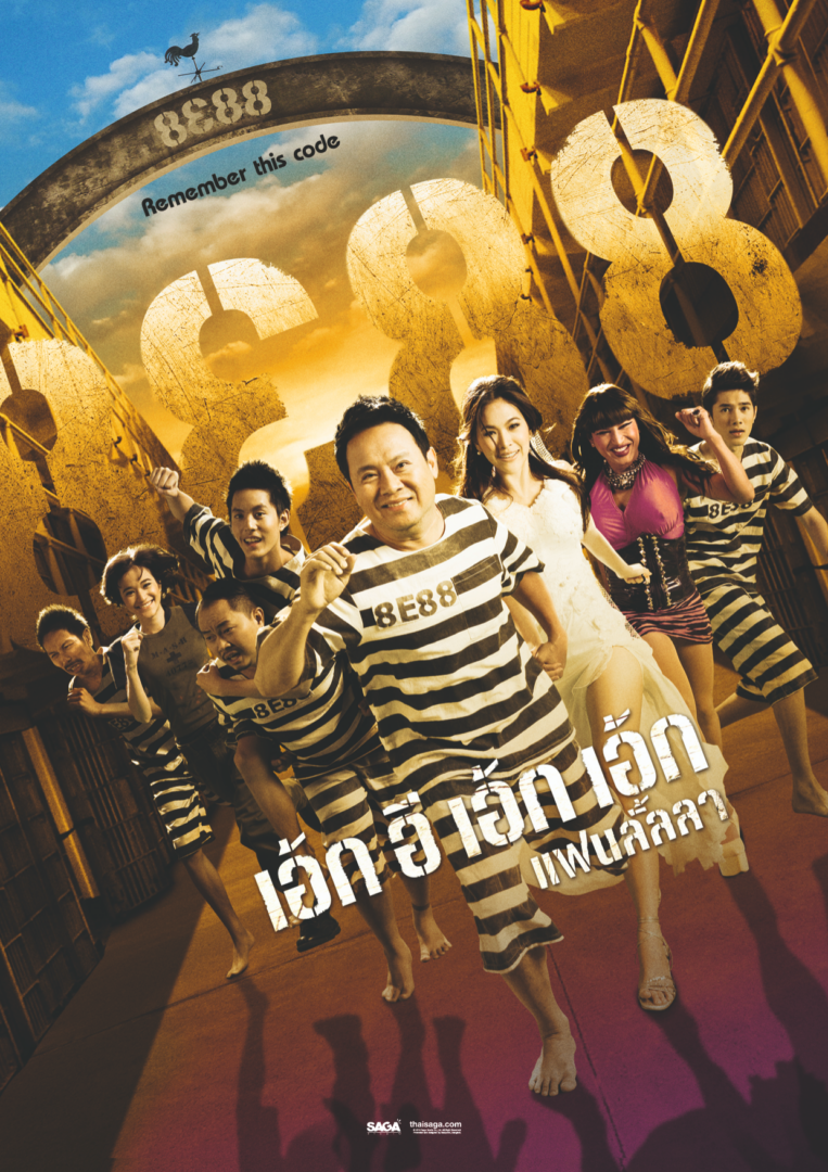 เอ้ก อี เอ้ก เอ้ก แฟนลั้ลลา