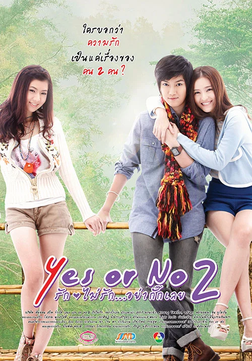 Yes or No 2 รัก ไม่รัก...อย่ากั๊กเลย