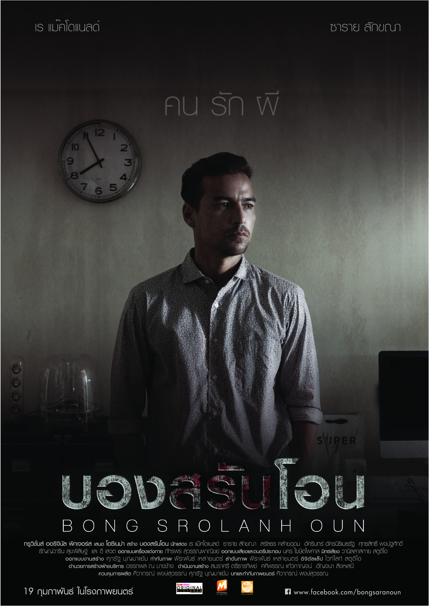 บองสรันโอน