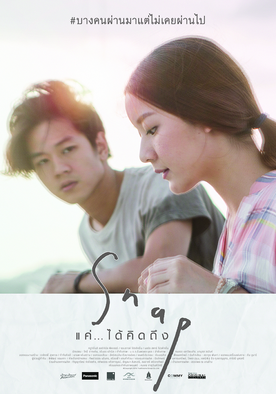 Snap แค่... ได้คิดถึง