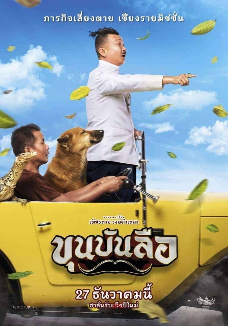 ขุนบันลือ