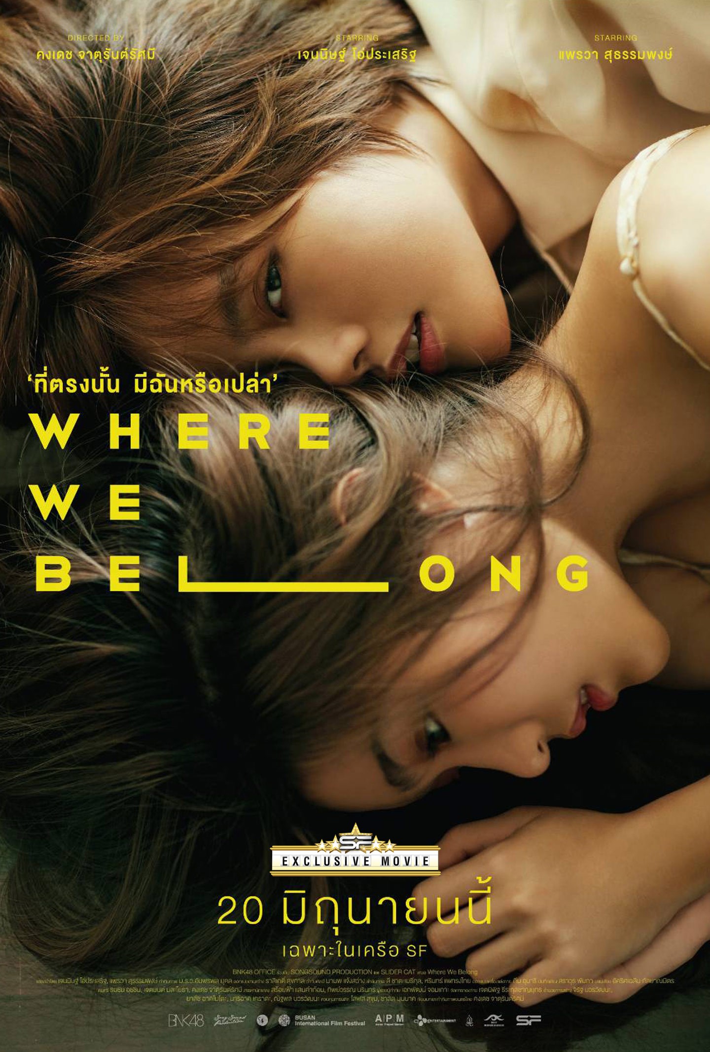 Where We Belong ที่ตรงนั้น มีฉันหรือเปล่า