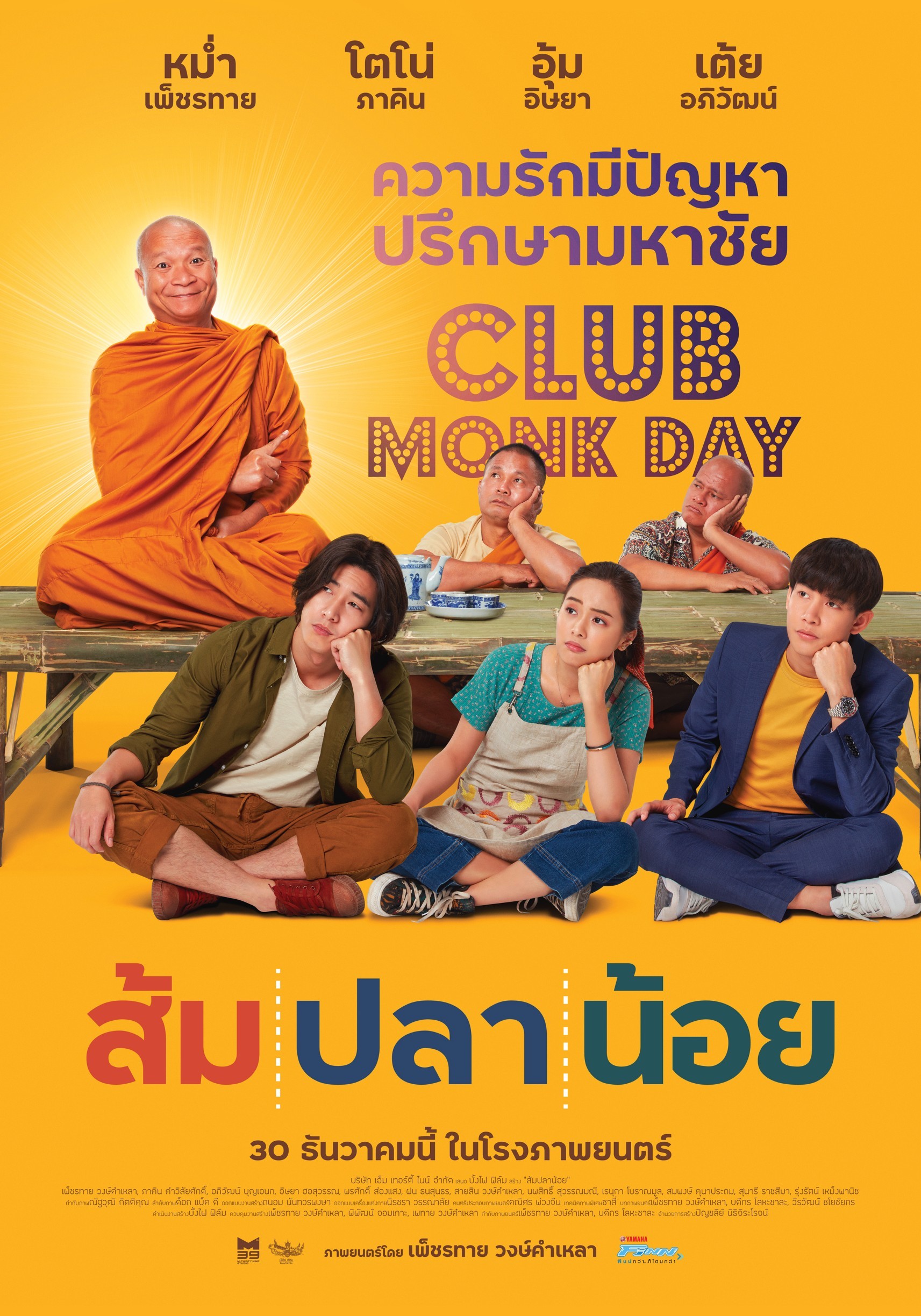 ส้ม ปลา น้อย