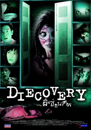 ผีซ่อนศพ - โปสเตอร์ภาพยนตร์ไทย