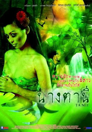 ผีนางตานี