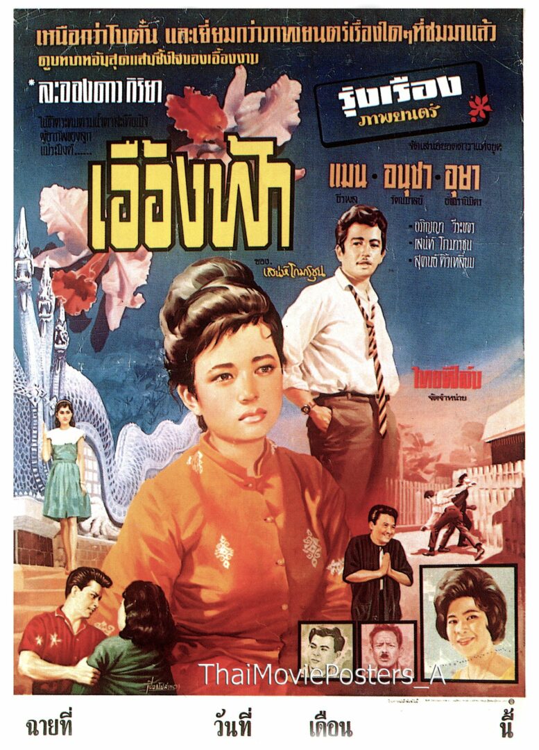 เอื้องฟ้า