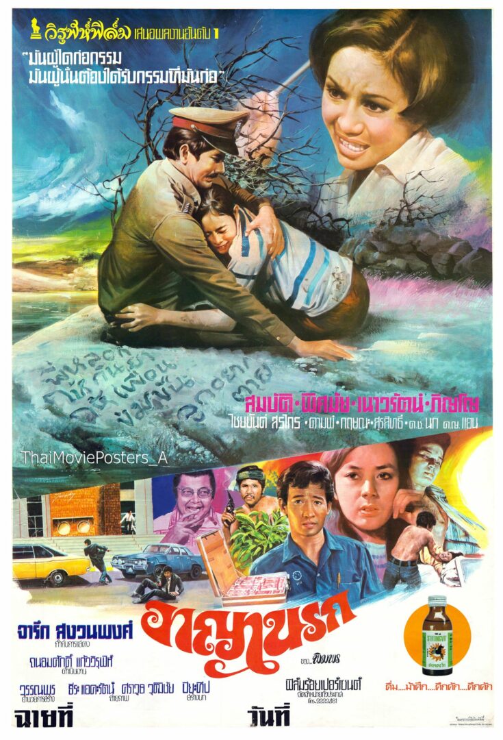 อาญานรก