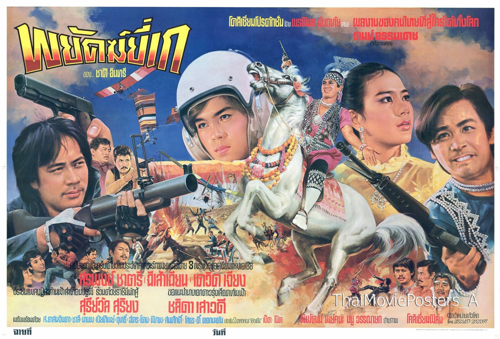 พยัคฆ์ยี่เก - โปสเตอร์ภาพยนตร์ไทย