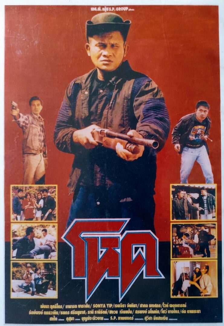 โหด
