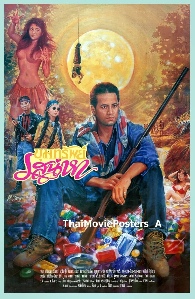 ขุมทรัพย์เสน่หา
