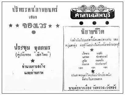 จองเวร - โปสเตอร์ภาพยนตร์ไทย