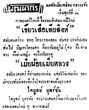 เขี้ยวเสือเล็บสิงห์