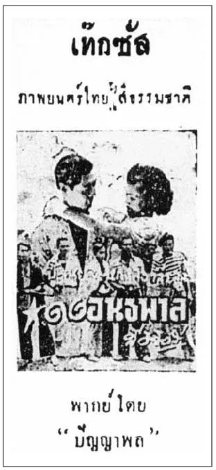 ดงอันธพาล - โปสเตอร์ภาพยนตร์ไทย