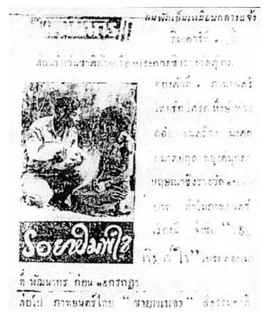 รอยพิมพ์ใจ - โปสเตอร์ภาพยนตร์ไทย