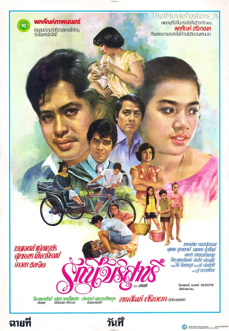 รักนี้บริสุทธิ์