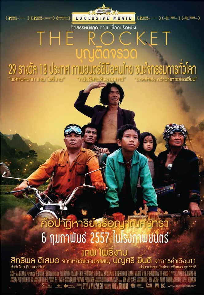 บุญติดจรวด