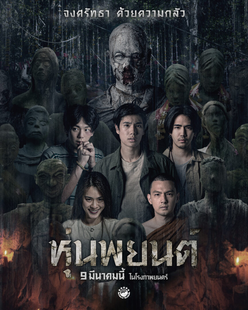 หุ่นพยนต์