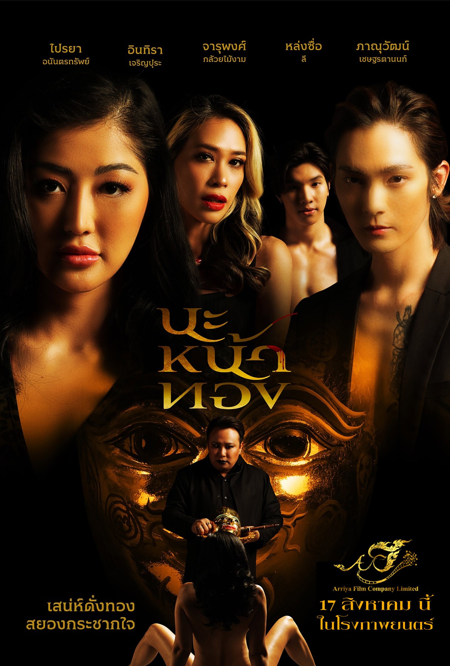 นะหน้าทอง - โปสเตอร์ภาพยนตร์ไทย