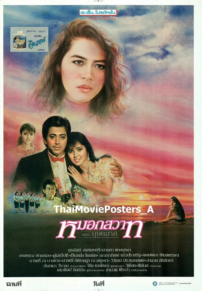 หมอกสวาท