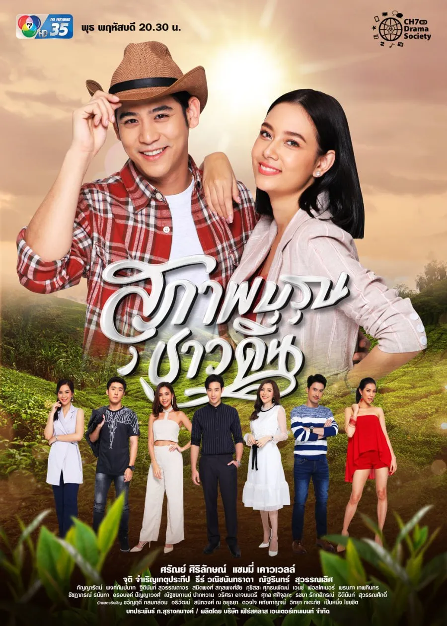 สุภาพบุรุษชาวดิน