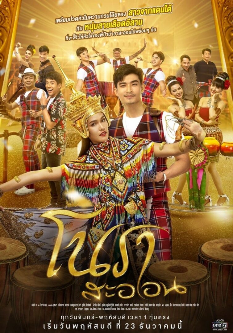 โนราสะออน