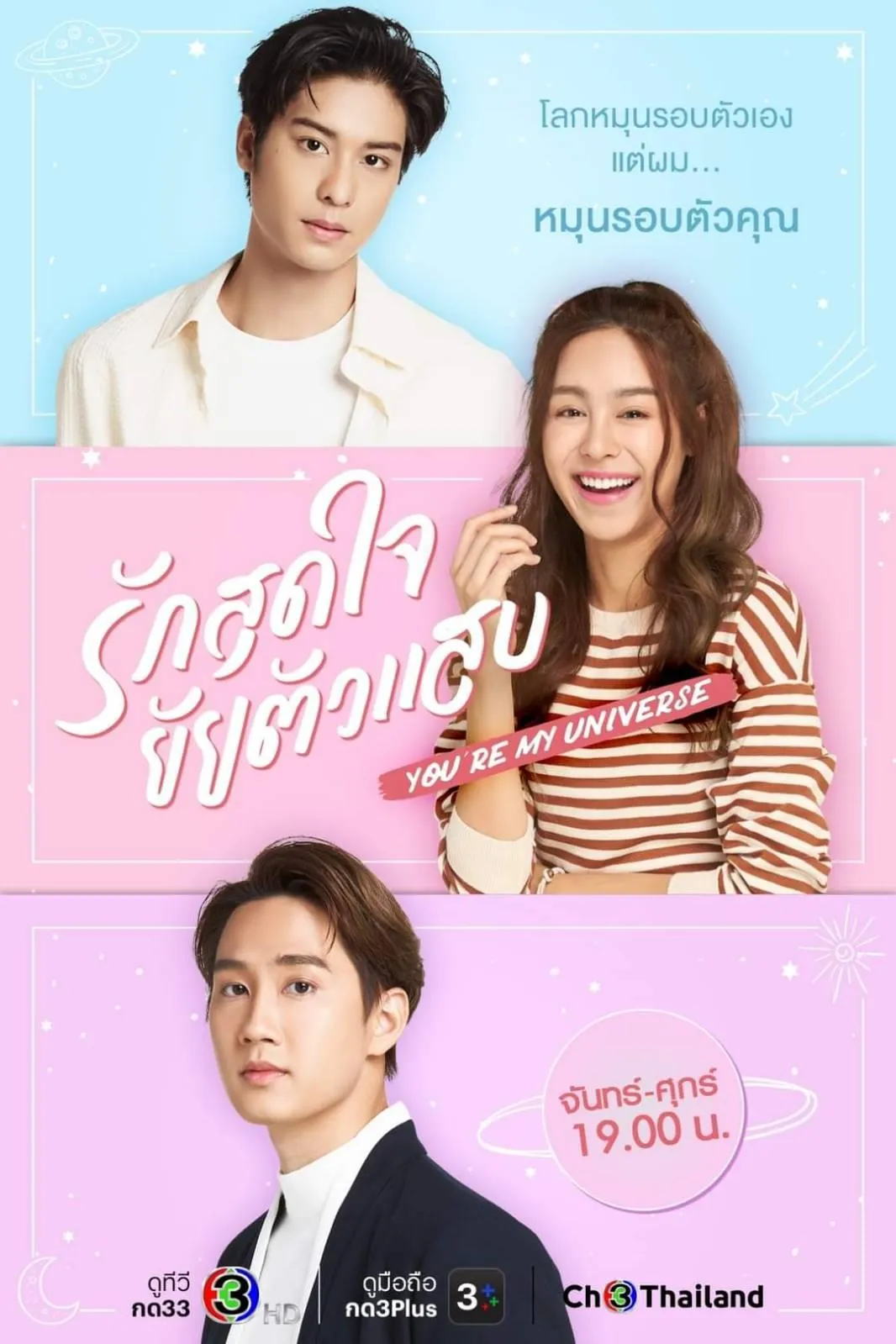 รักสุดใจยัยตัวแสบ