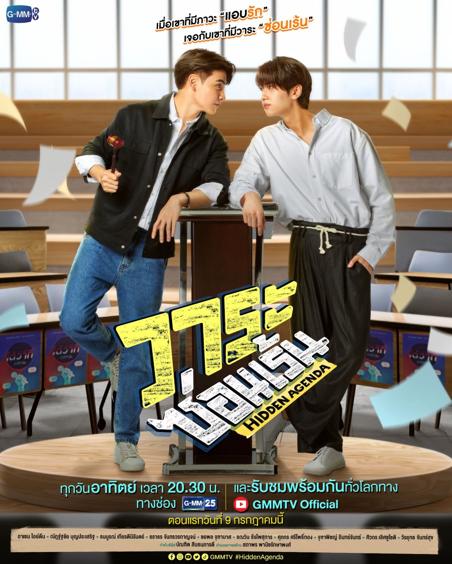 วาระซ่อนเร้น