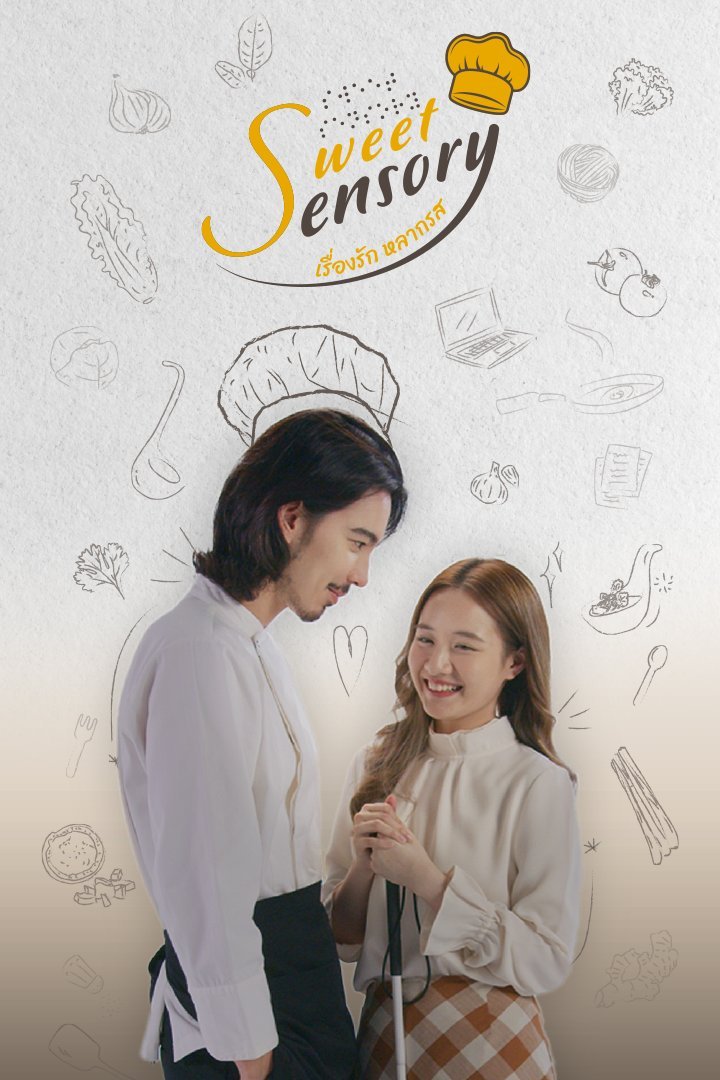 เรื่องรัก หลากรส