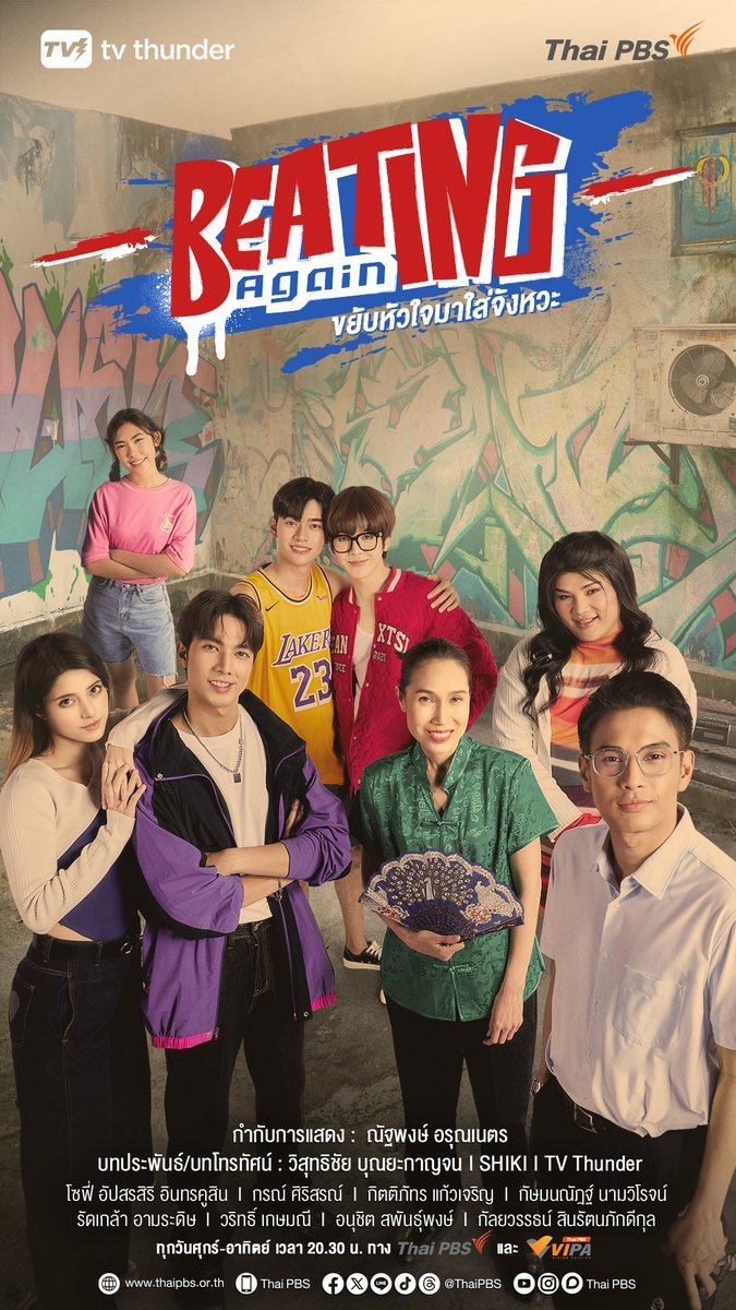 ขยับหัวใจมาใส่จังหวะ