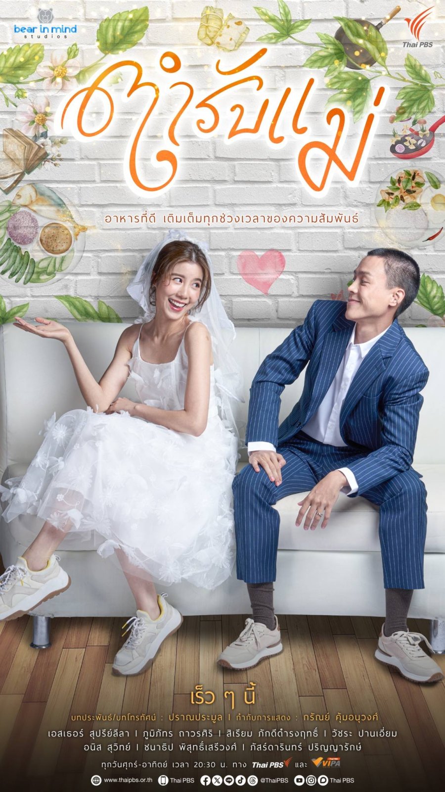 ตำรับแม่