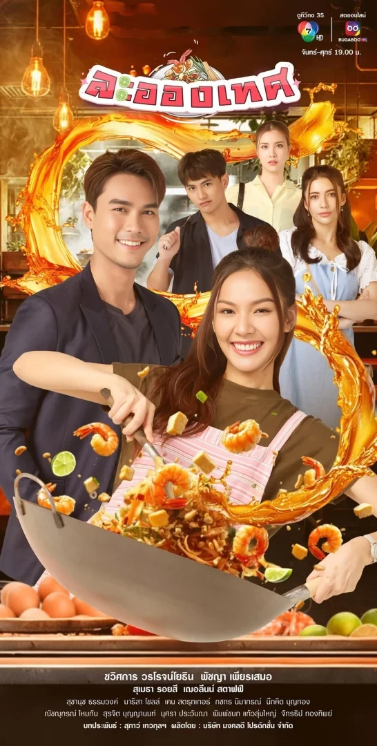 ละอองเทศ