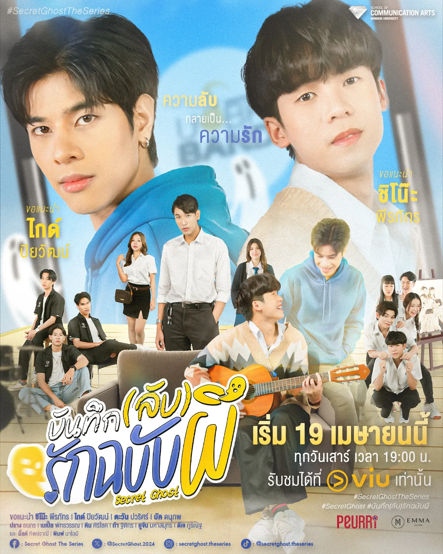 บันทึก(ลับ)รักฉบับผี