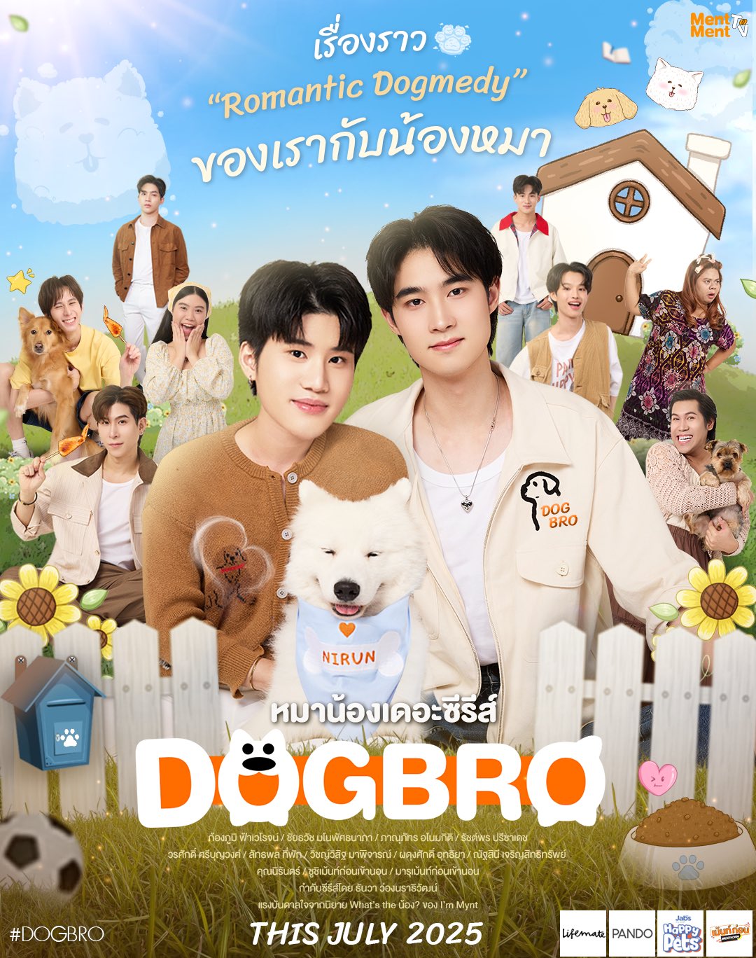 หมาน้องเดอะซีรีส์