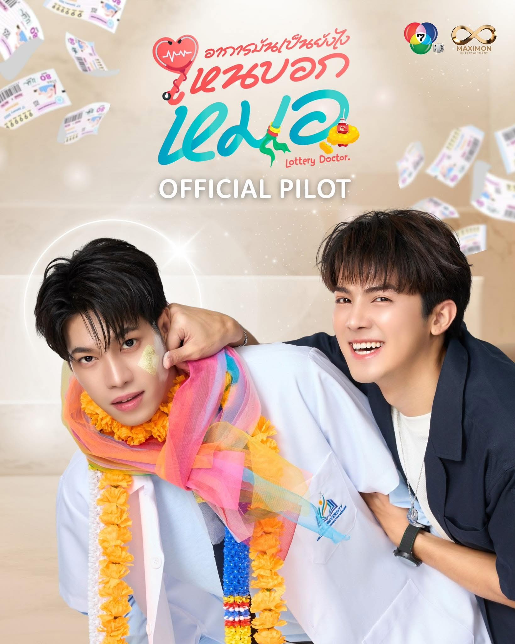 อาการมันเป็นยังไงไหนบอกหมอ