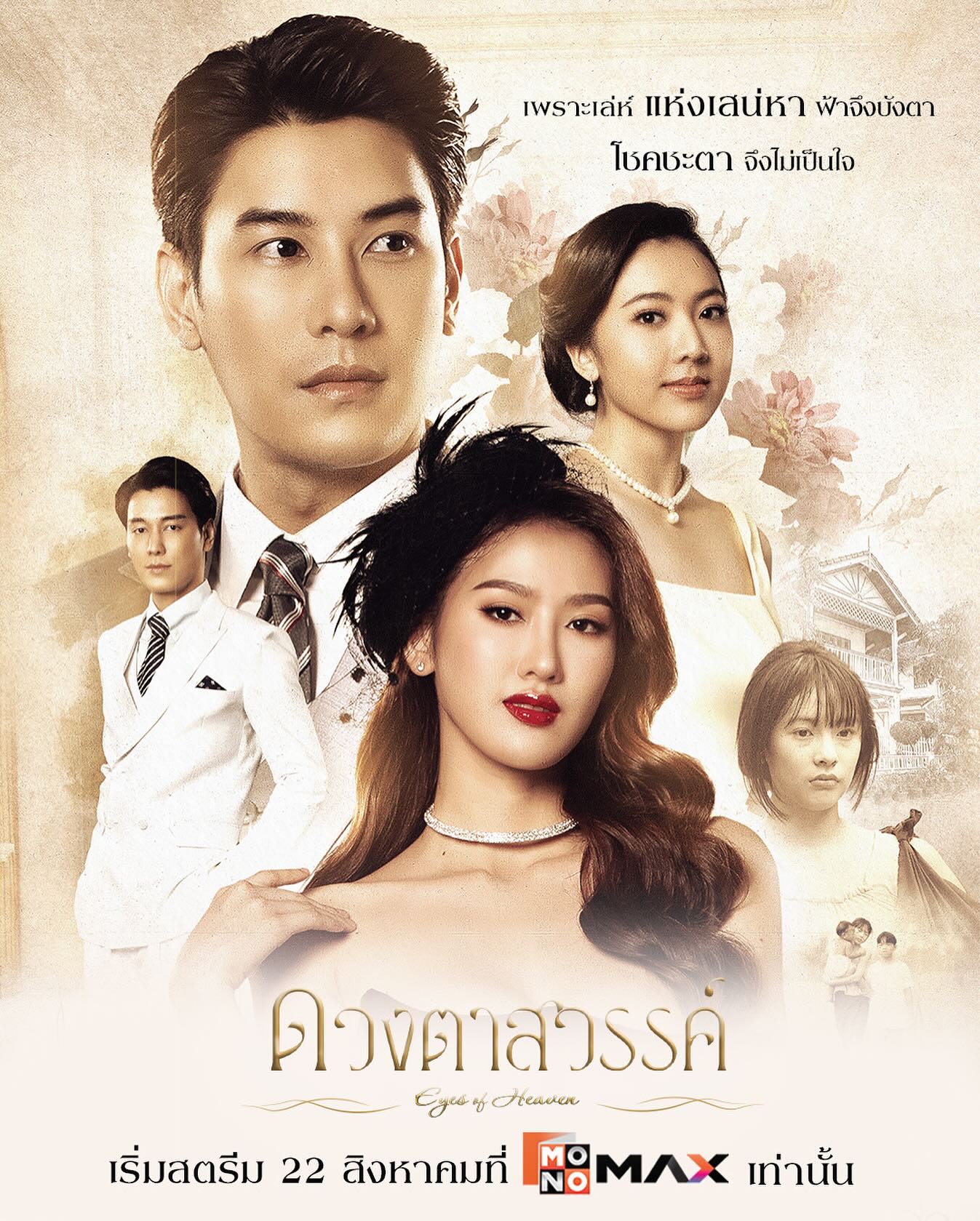 ดวงตาสวรรค์