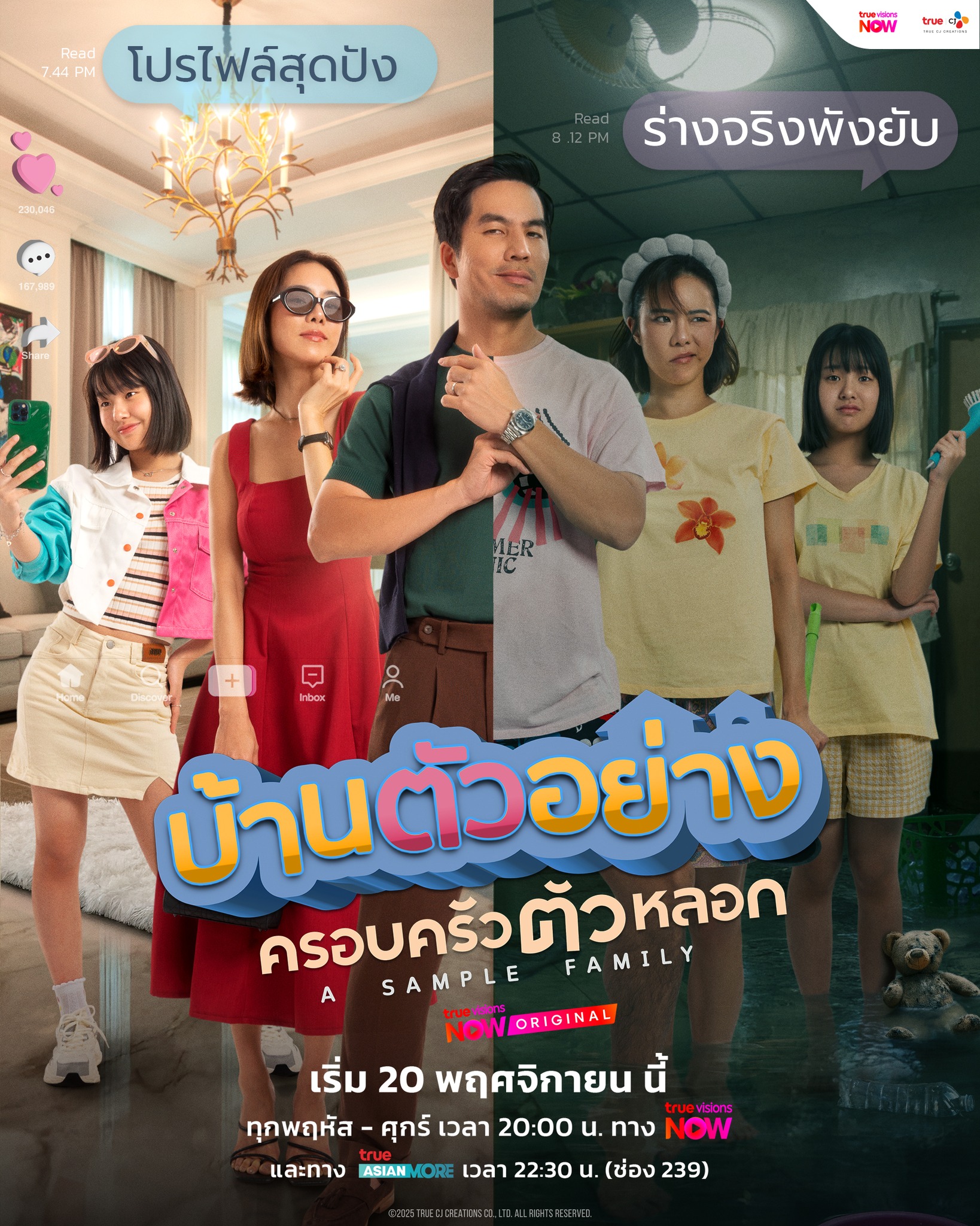บ้านตัวอย่าง ครอบครัวตัวหลอก