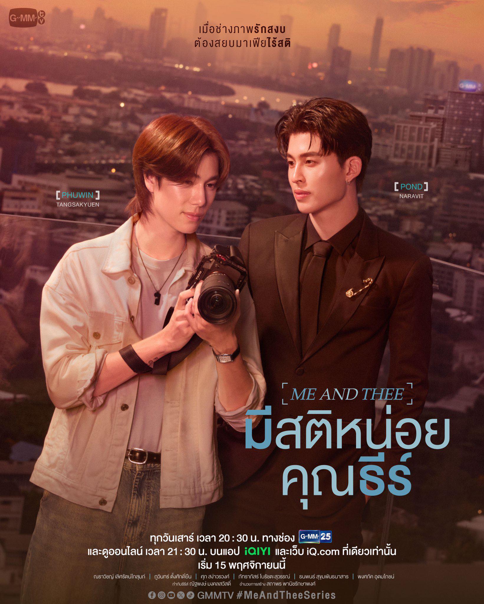 มีสติหน่อยคุณธีร์