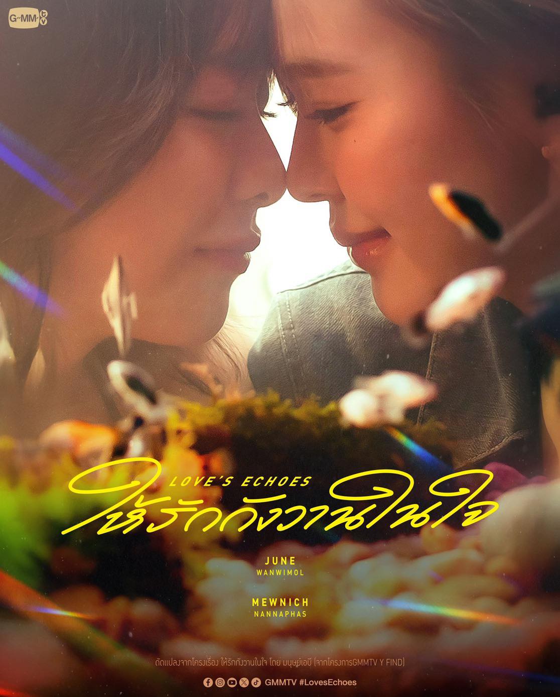 ให้รักกังวานในใจ