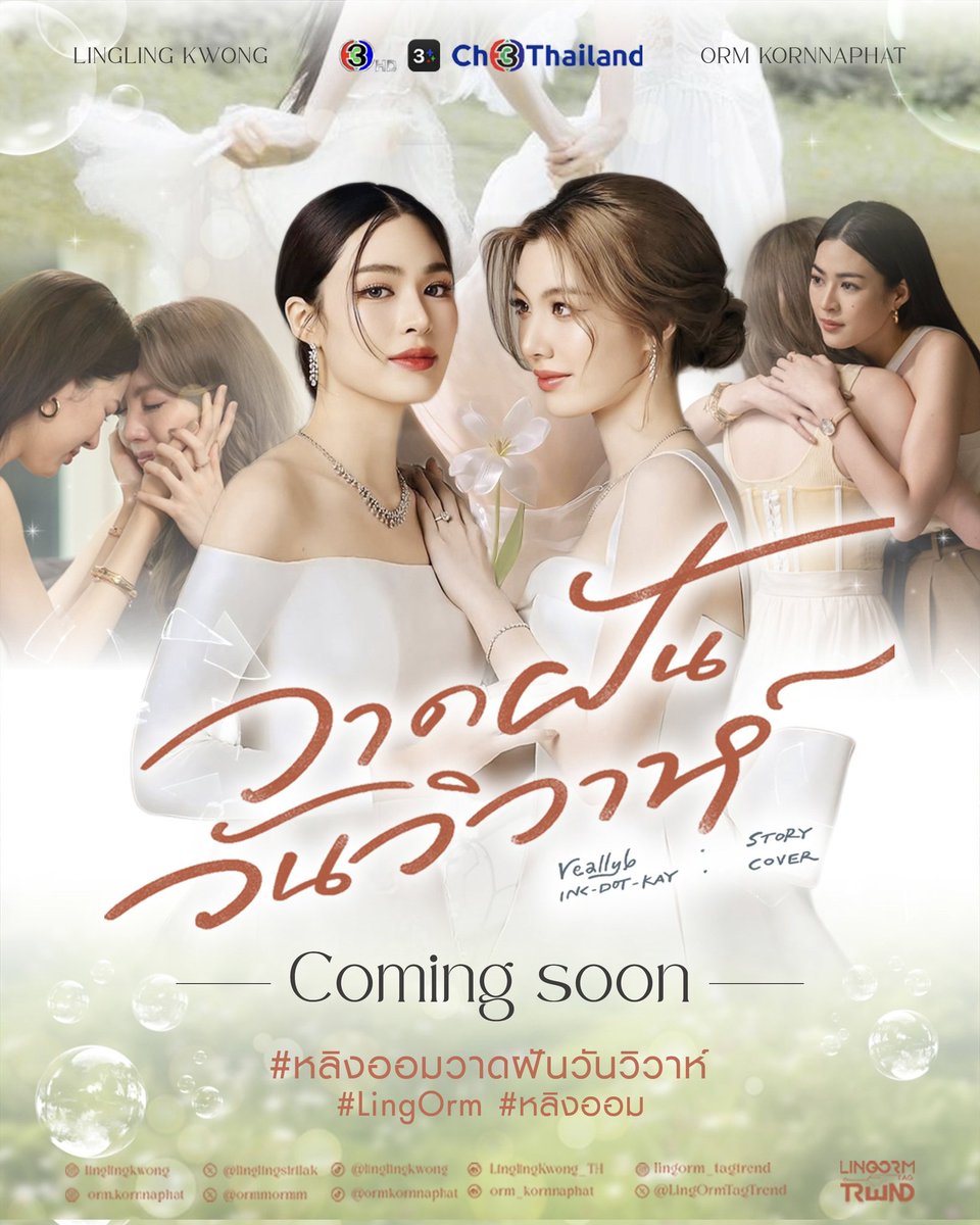 วาดฝันวันวิวาห์