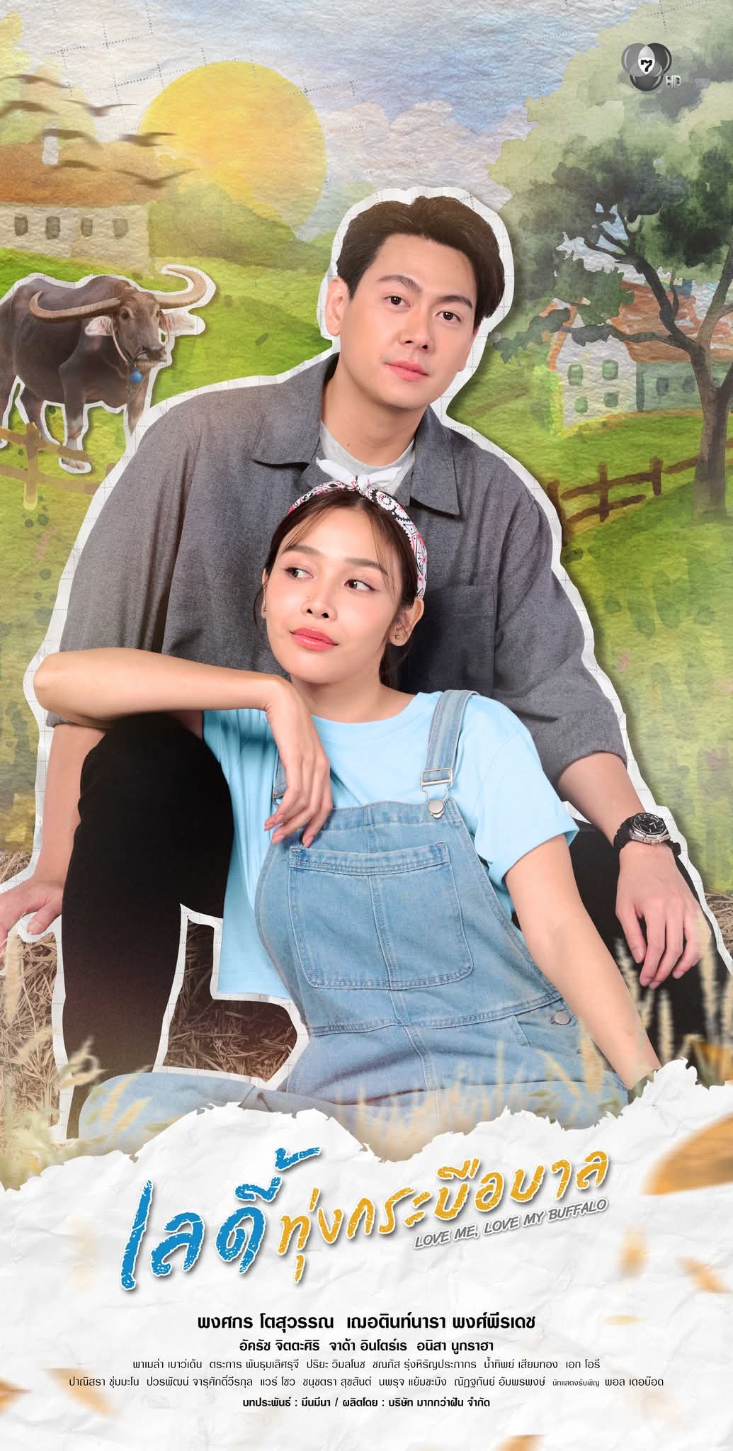 เลดี้ทุ่งกระบือบาล