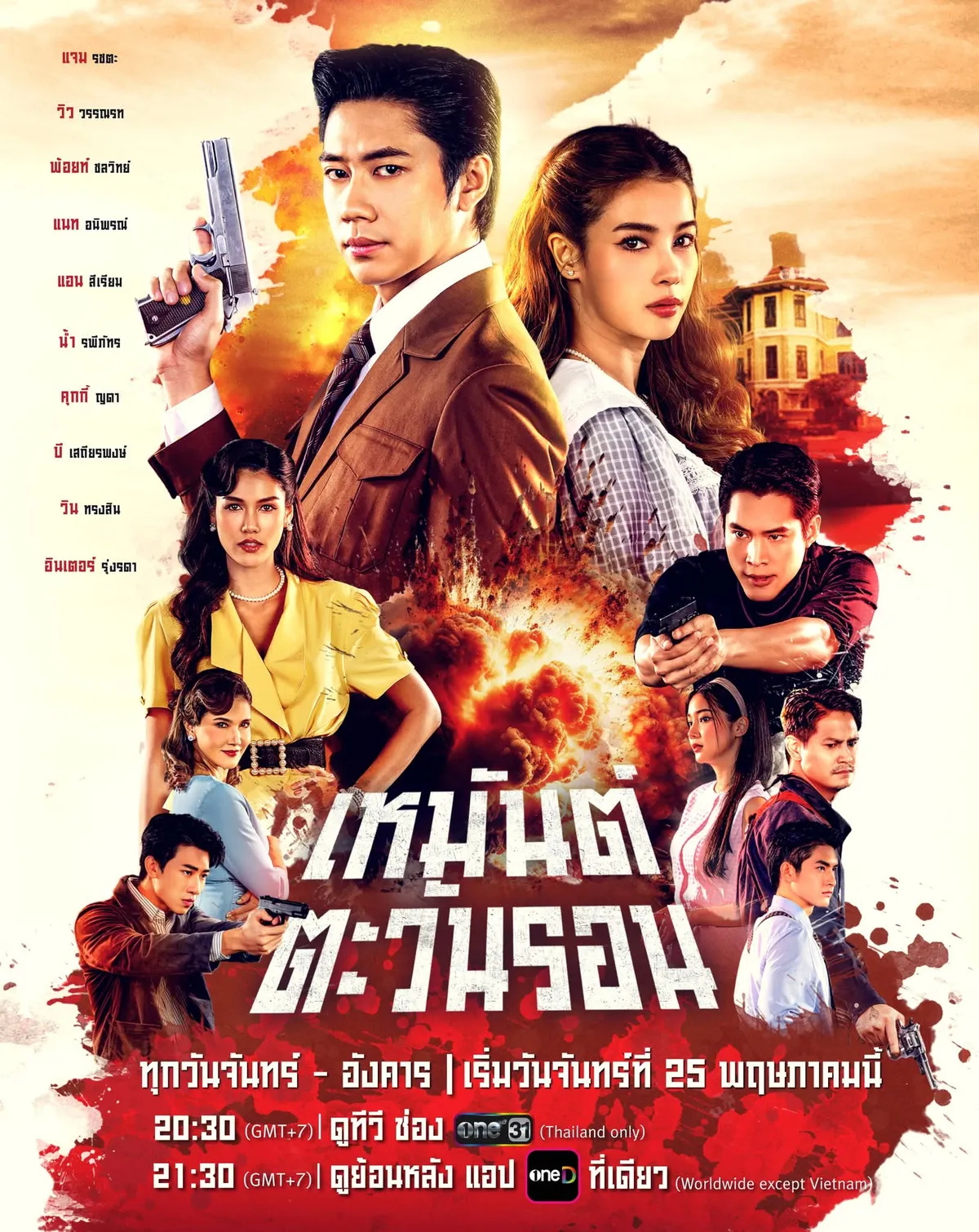 Sunset in Winter - Thai drama poster