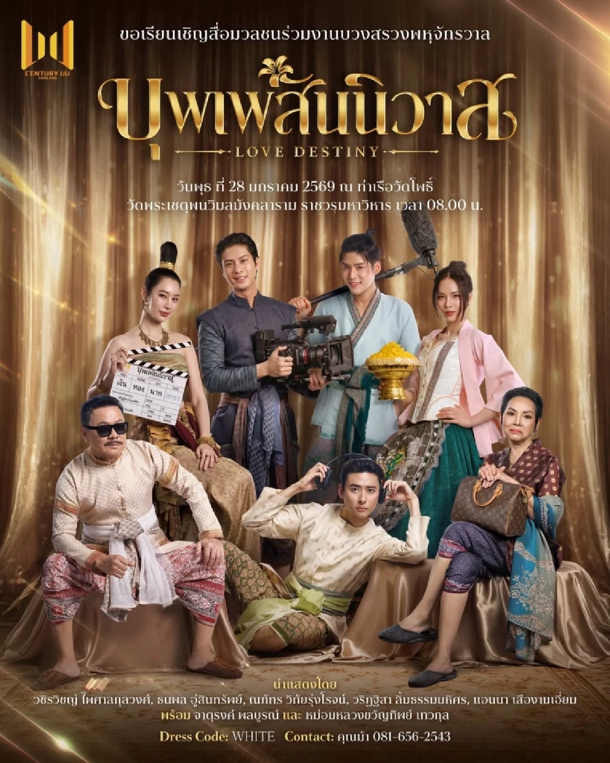 บุพเพสันนิวาส (Boy Love)