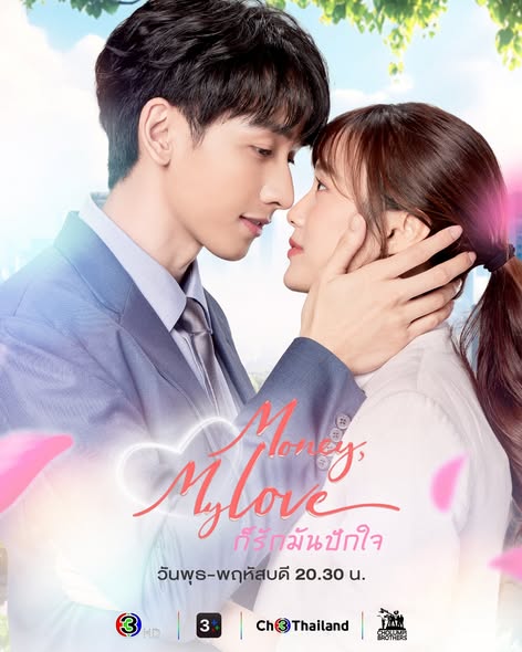 ก็รักมันปักใจ