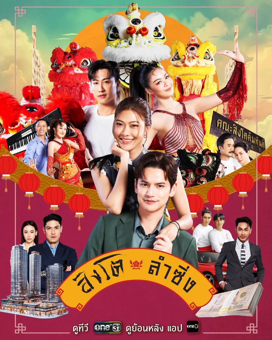 สิงโตลำชิ่ง