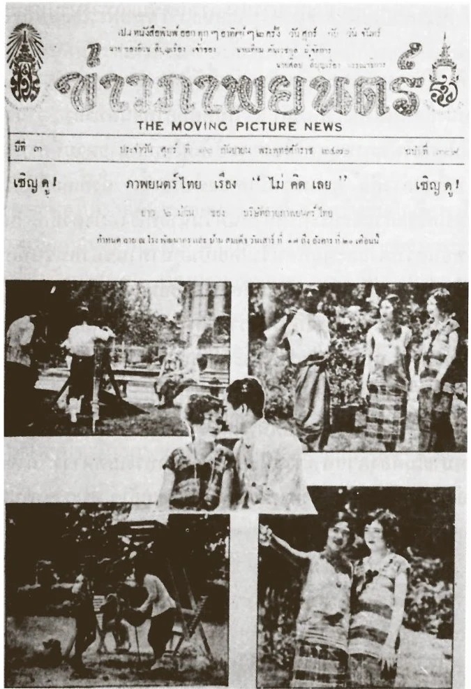 ไม่คิดเลย - โปสเตอร์ภาพยนตร์ไทย